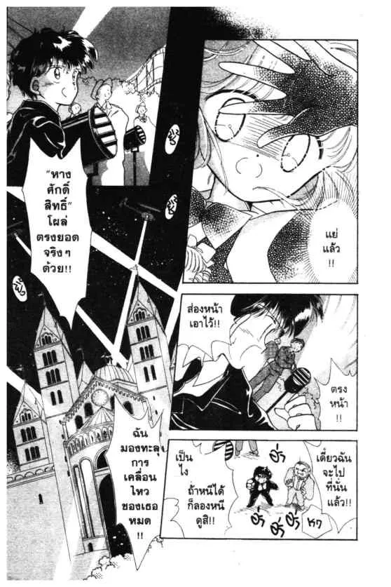 Kaitou Saint Tail - หน้า 29