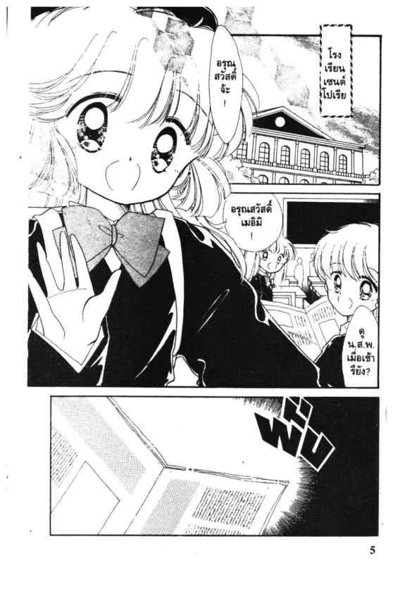 Kaitou Saint Tail - หน้า 3