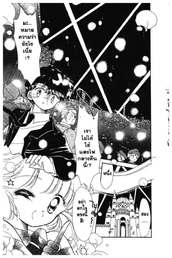 Kaitou Saint Tail - หน้า 31