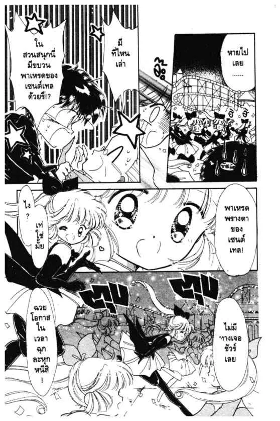 Kaitou Saint Tail - หน้า 33