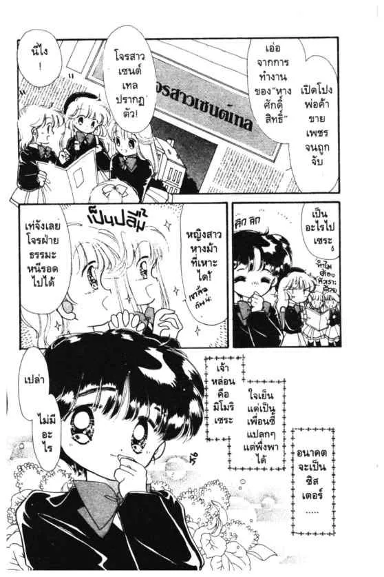 Kaitou Saint Tail - หน้า 4