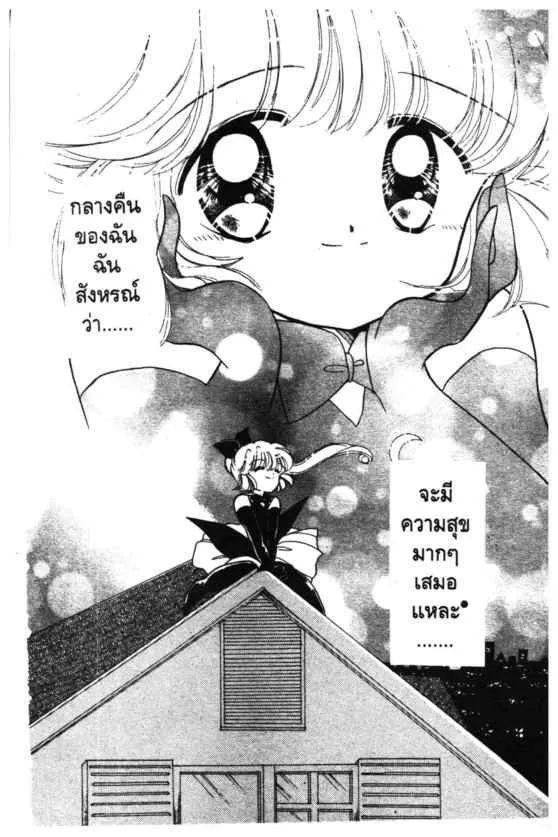 Kaitou Saint Tail - หน้า 42