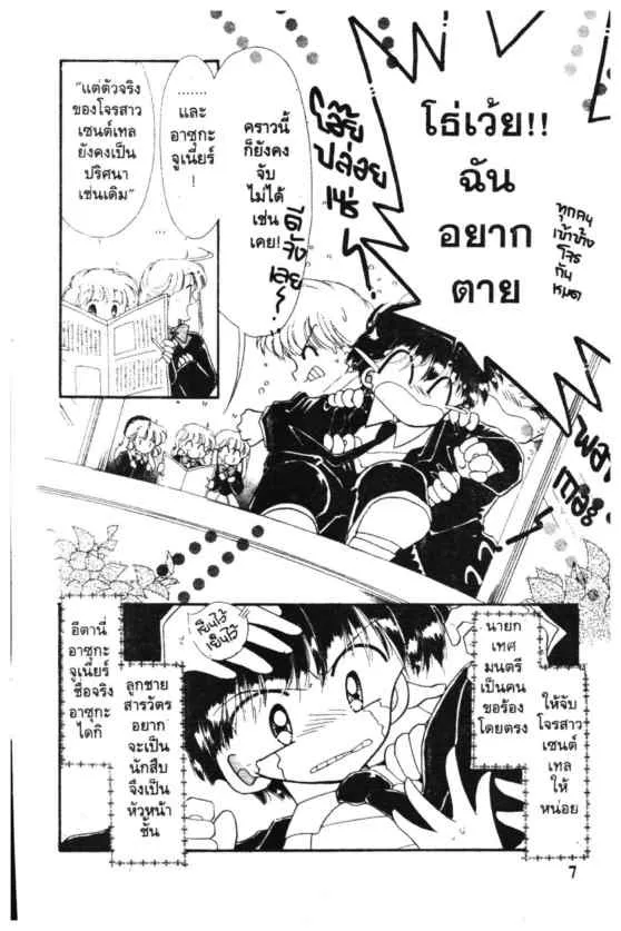 Kaitou Saint Tail - หน้า 5