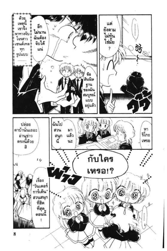 Kaitou Saint Tail - หน้า 6