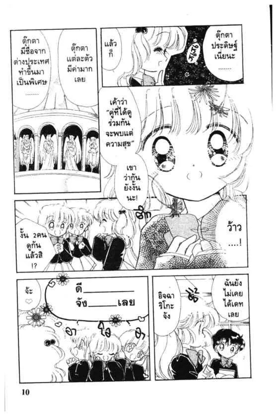 Kaitou Saint Tail - หน้า 8