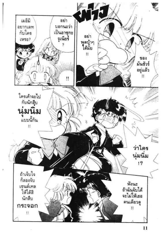 Kaitou Saint Tail - หน้า 9