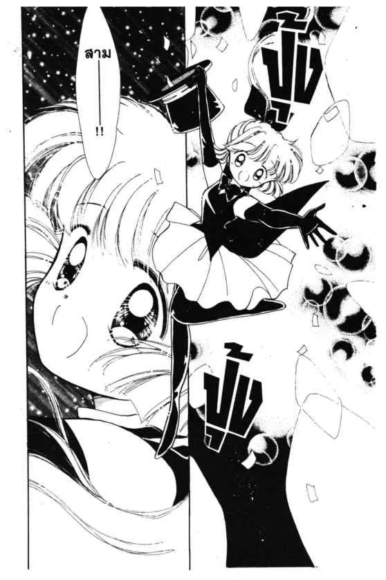 Kaitou Saint Tail - หน้า 12