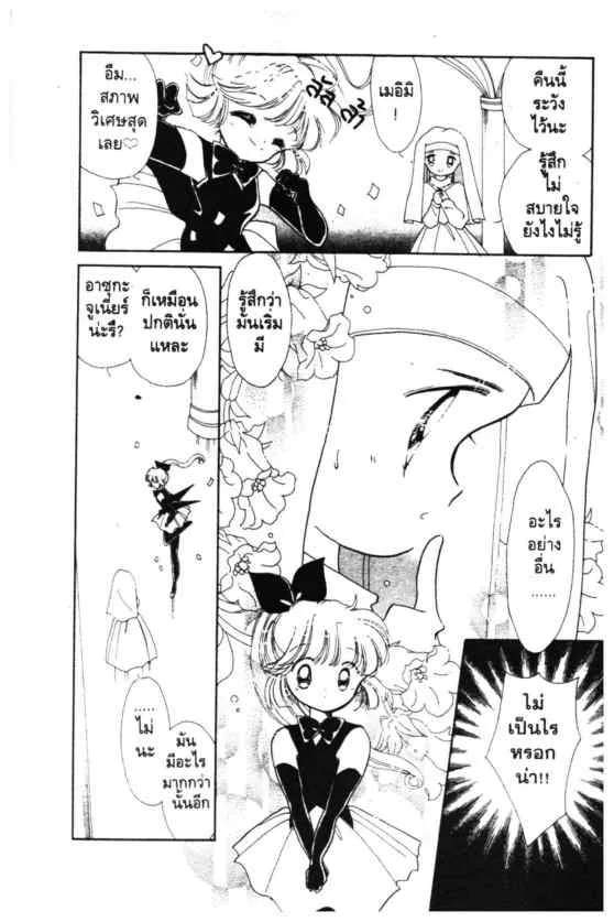 Kaitou Saint Tail - หน้า 13