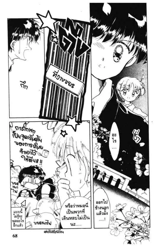 Kaitou Saint Tail - หน้า 24