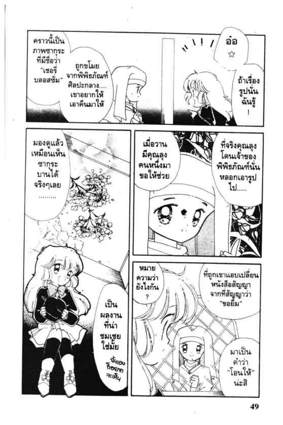 Kaitou Saint Tail - หน้า 4