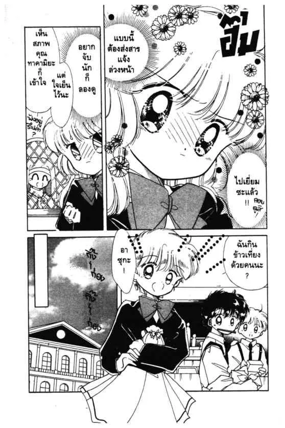 Kaitou Saint Tail - หน้า 11