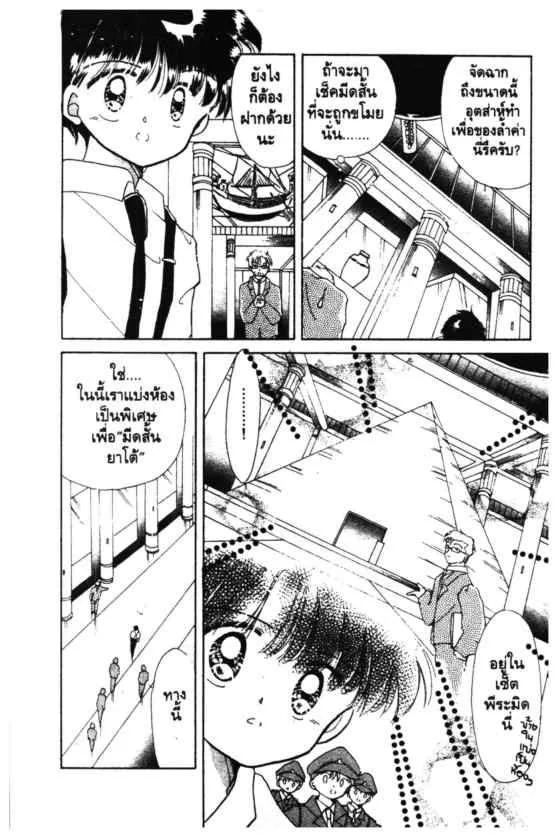 Kaitou Saint Tail - หน้า 14