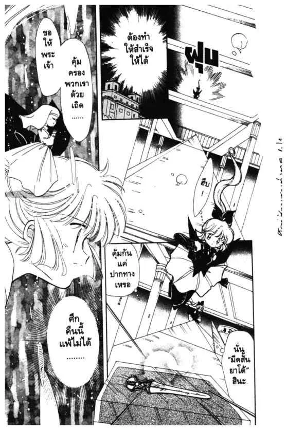 Kaitou Saint Tail - หน้า 19