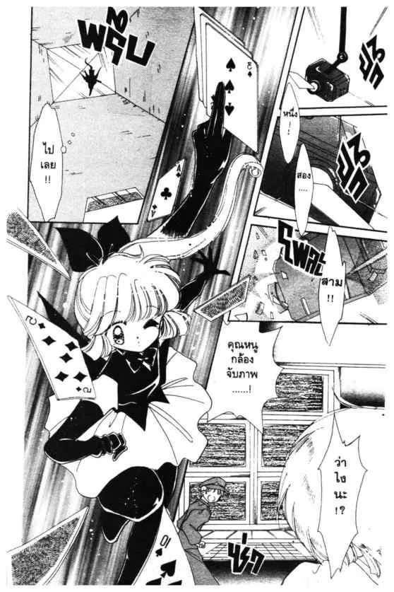 Kaitou Saint Tail - หน้า 20