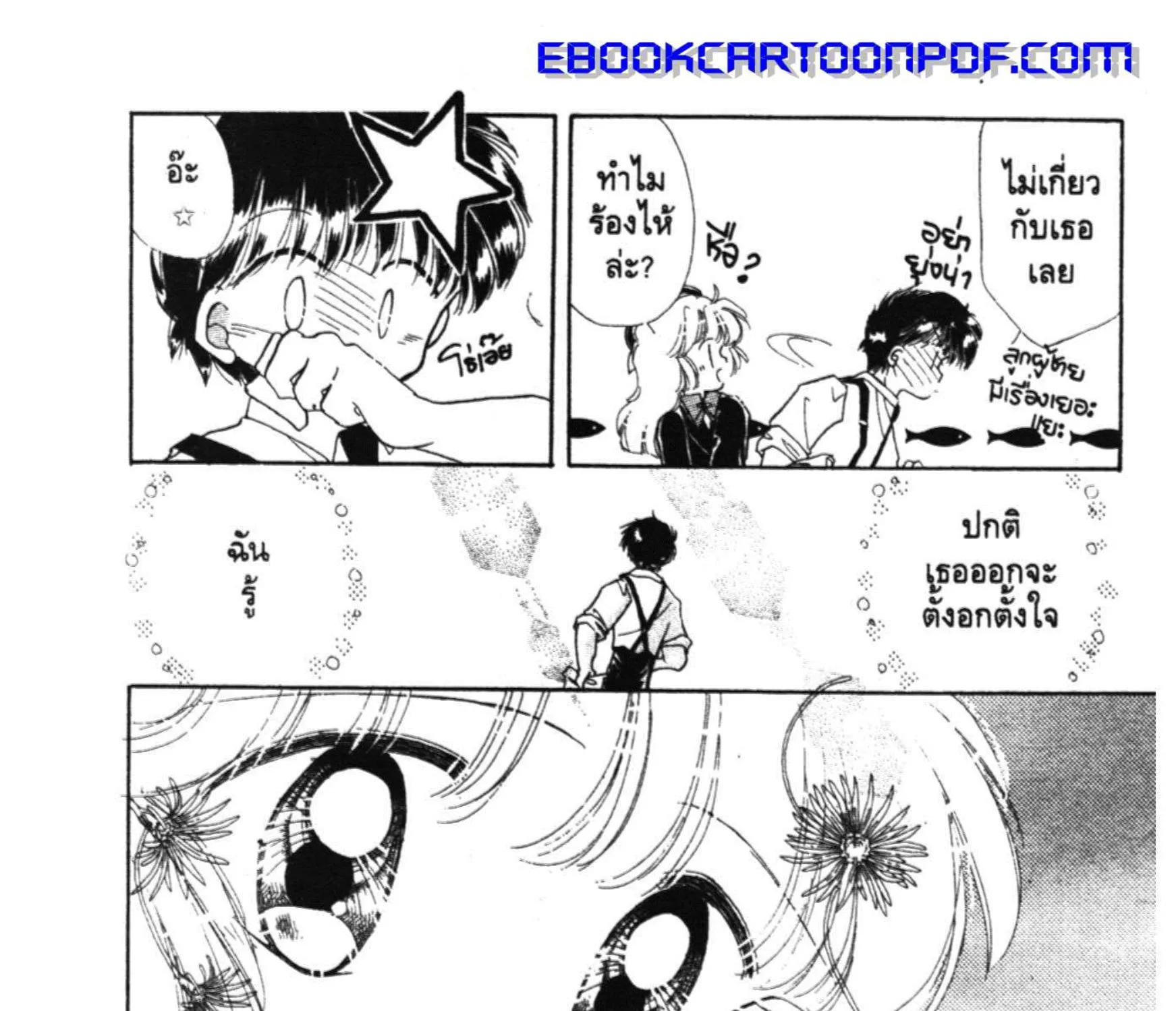 Kaitou Saint Tail - หน้า 32