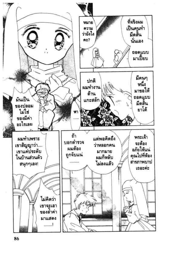 Kaitou Saint Tail - หน้า 9