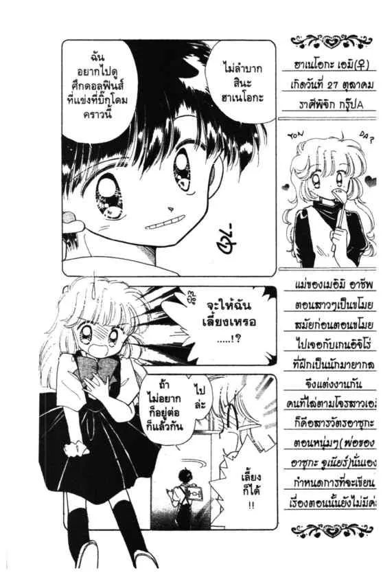 Kaitou Saint Tail - หน้า 10