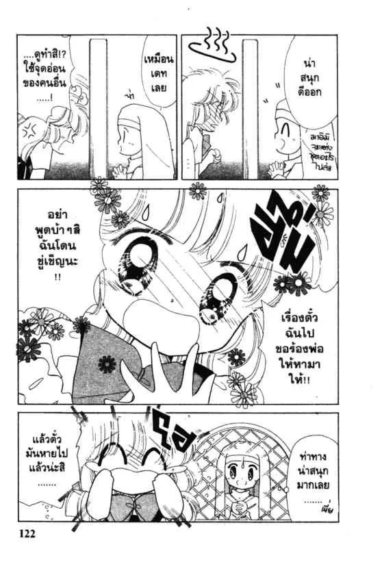 Kaitou Saint Tail - หน้า 11