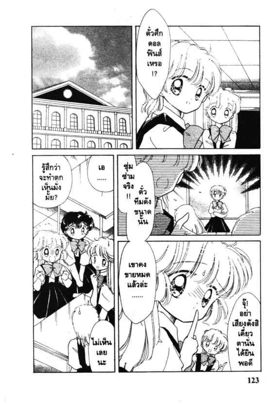 Kaitou Saint Tail - หน้า 12