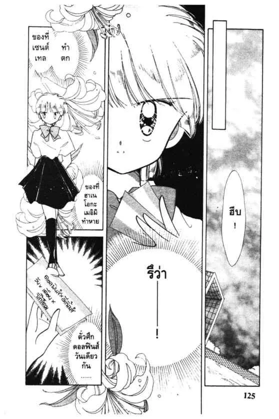 Kaitou Saint Tail - หน้า 14