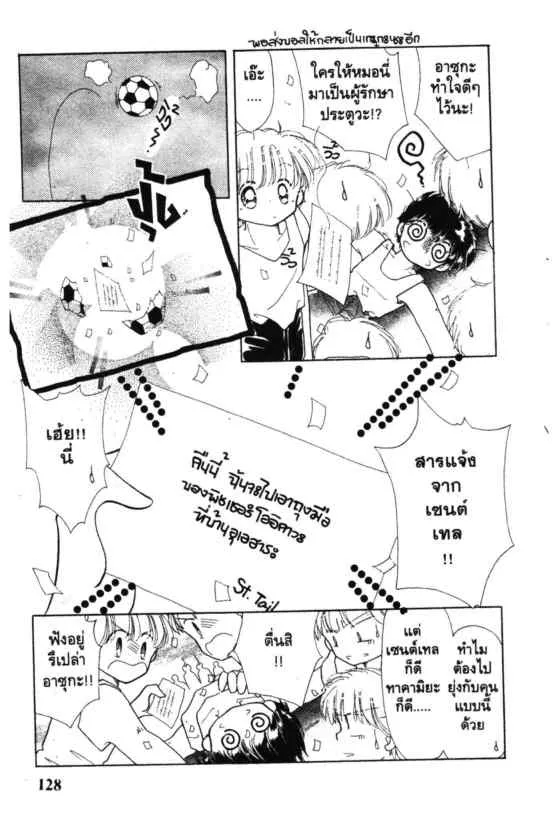 Kaitou Saint Tail - หน้า 17