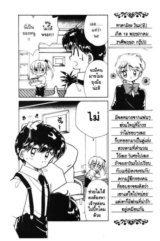 Kaitou Saint Tail - หน้า 22