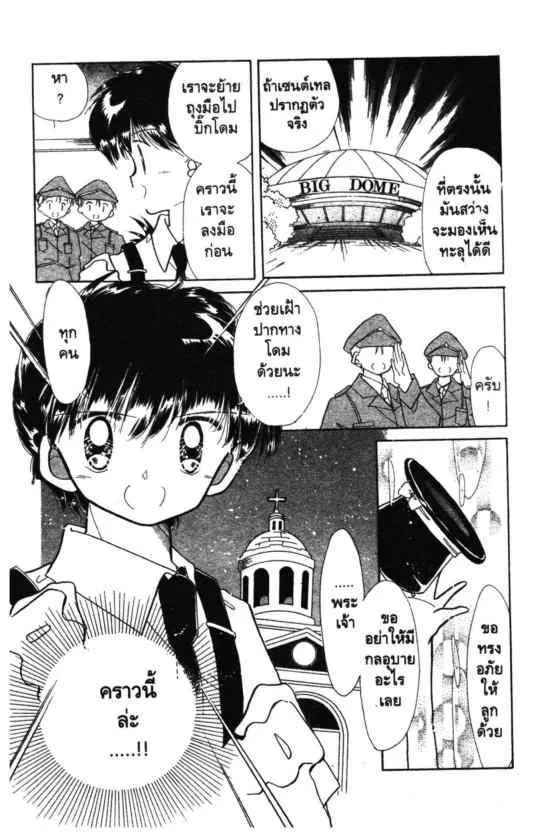 Kaitou Saint Tail - หน้า 23