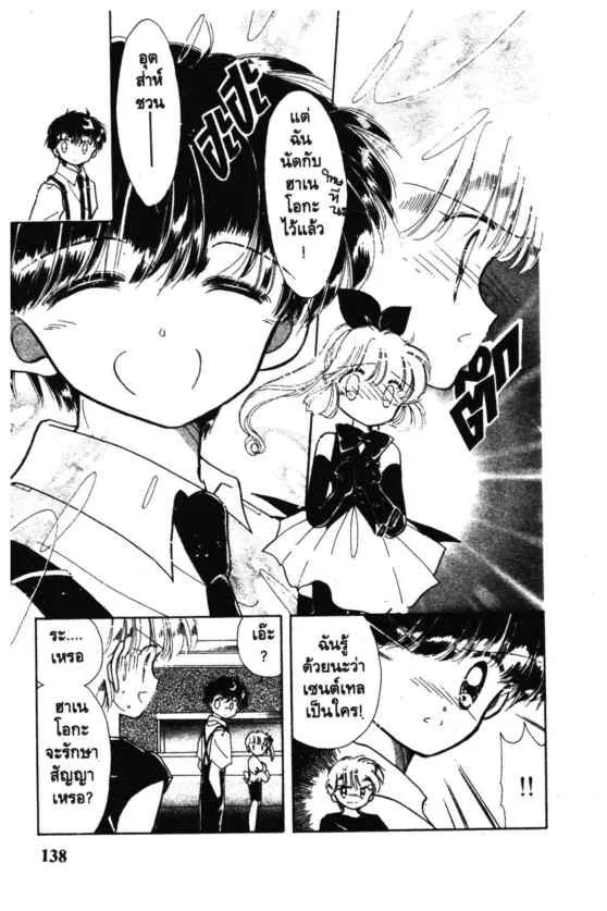 Kaitou Saint Tail - หน้า 28