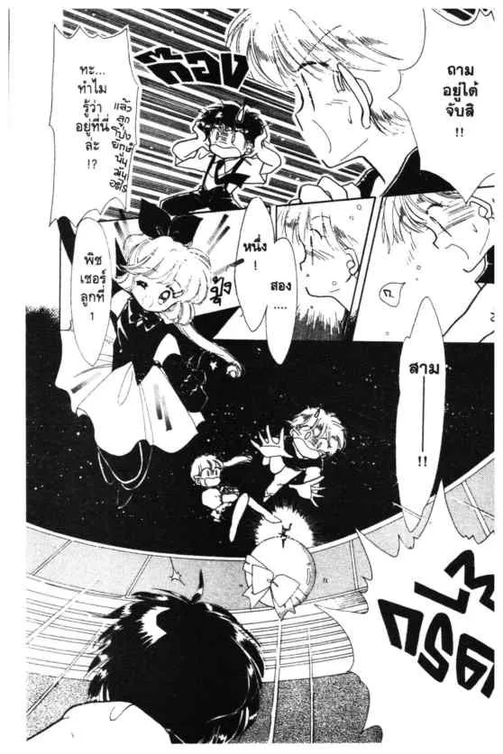 Kaitou Saint Tail - หน้า 33