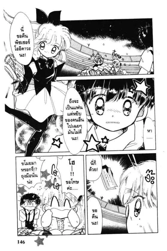 Kaitou Saint Tail - หน้า 36