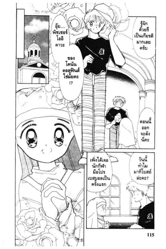 Kaitou Saint Tail - หน้า 4