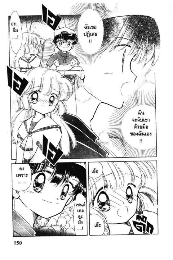 Kaitou Saint Tail - หน้า 40