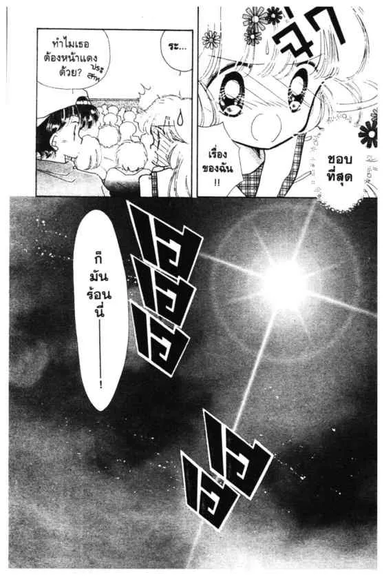 Kaitou Saint Tail - หน้า 41