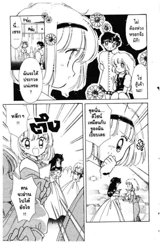 Kaitou Saint Tail - หน้า 14