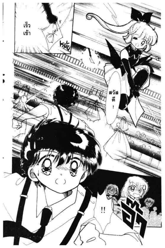 Kaitou Saint Tail - หน้า 25