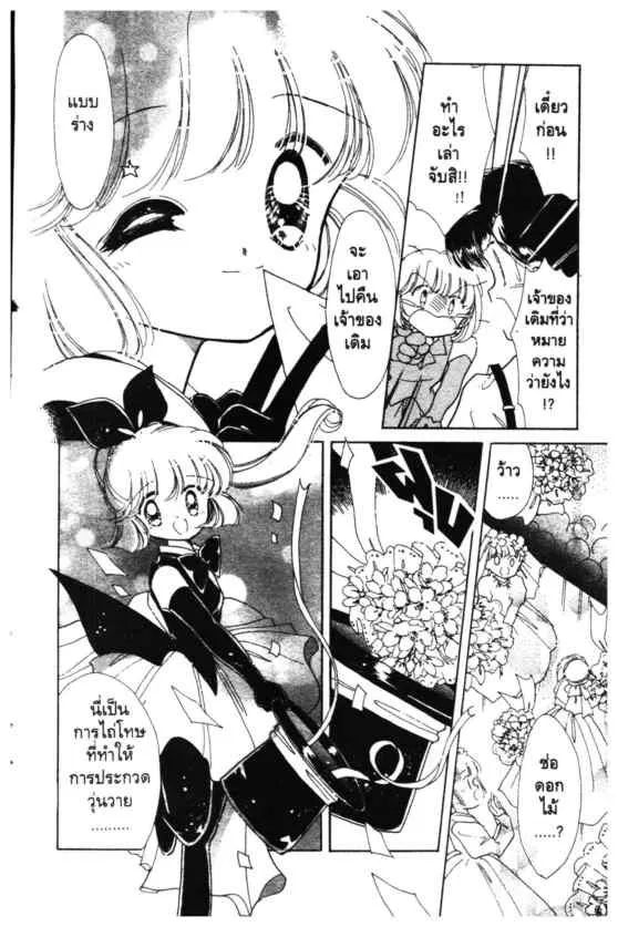 Kaitou Saint Tail - หน้า 29