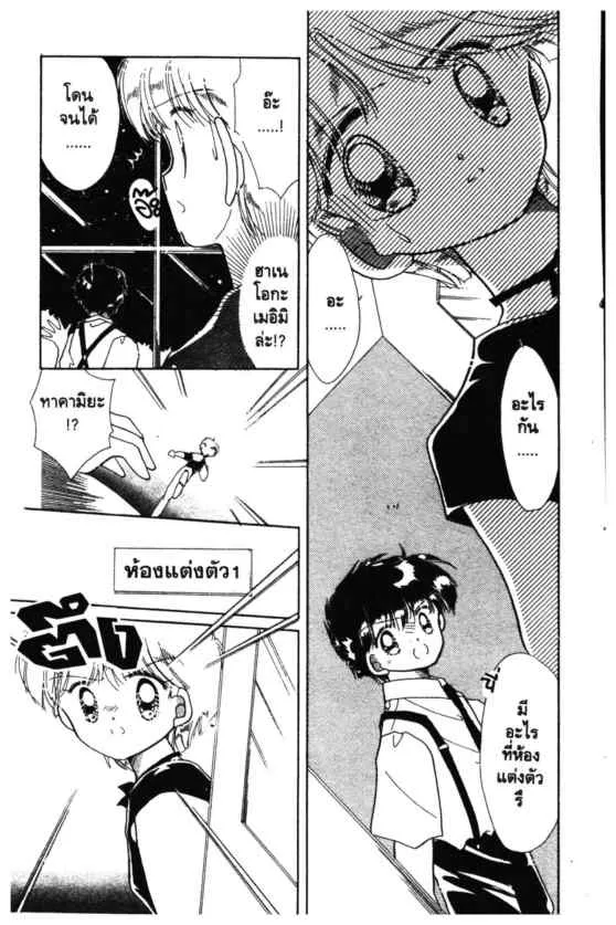 Kaitou Saint Tail - หน้า 32