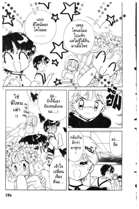 Kaitou Saint Tail - หน้า 34