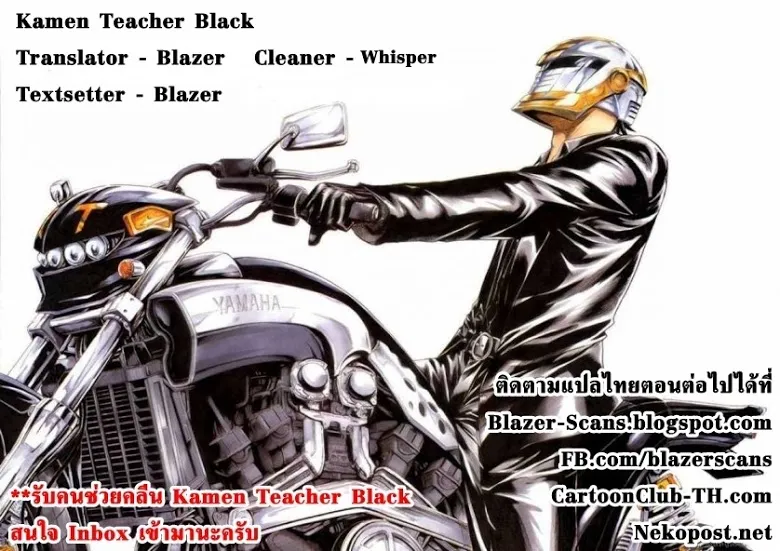 Kamen Teacher Black - หน้า 4