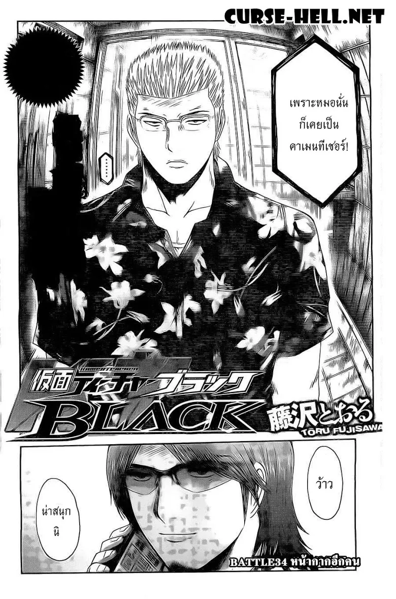 Kamen Teacher Black - หน้า 1