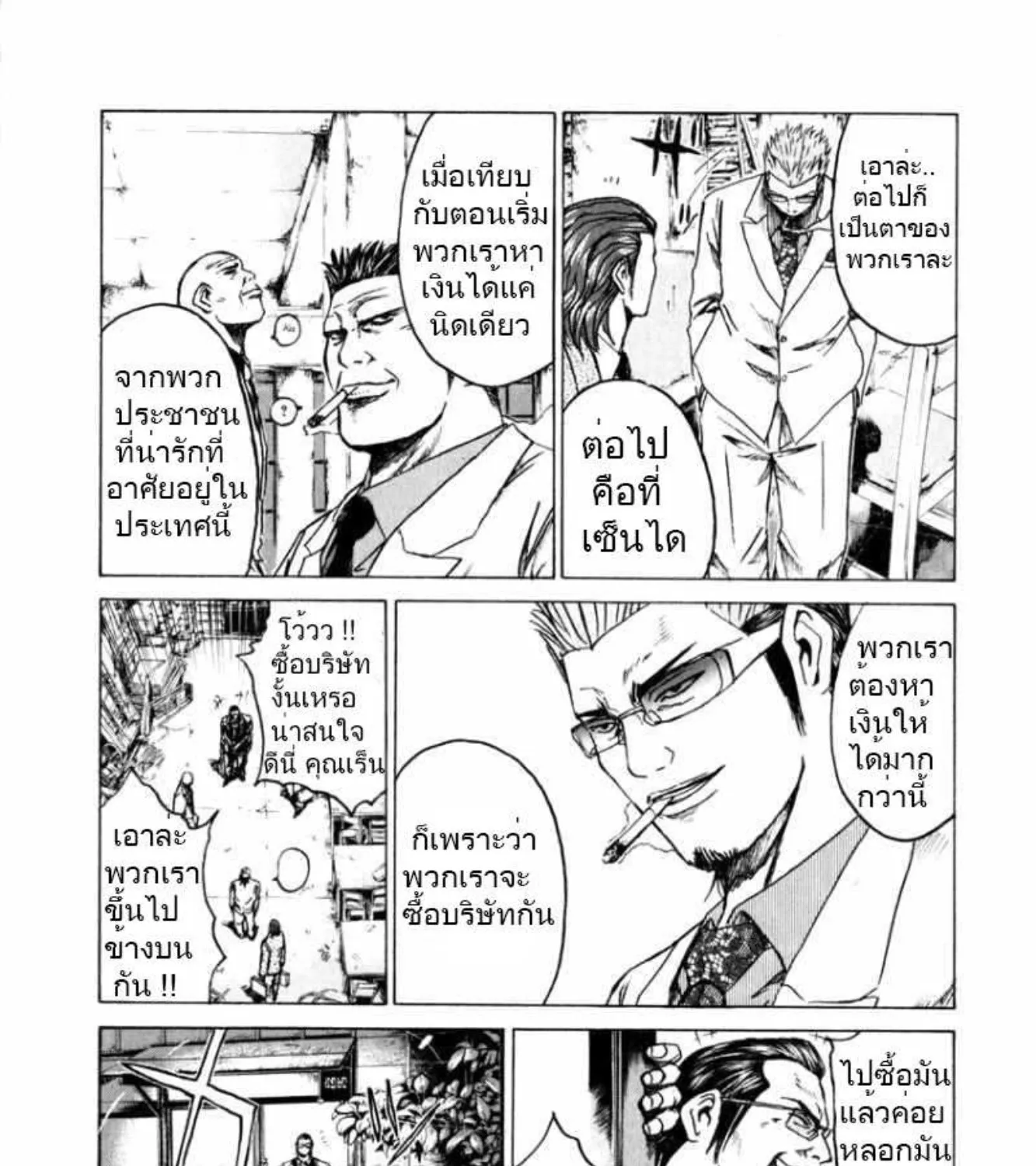 Kamen Teacher - หน้า 15