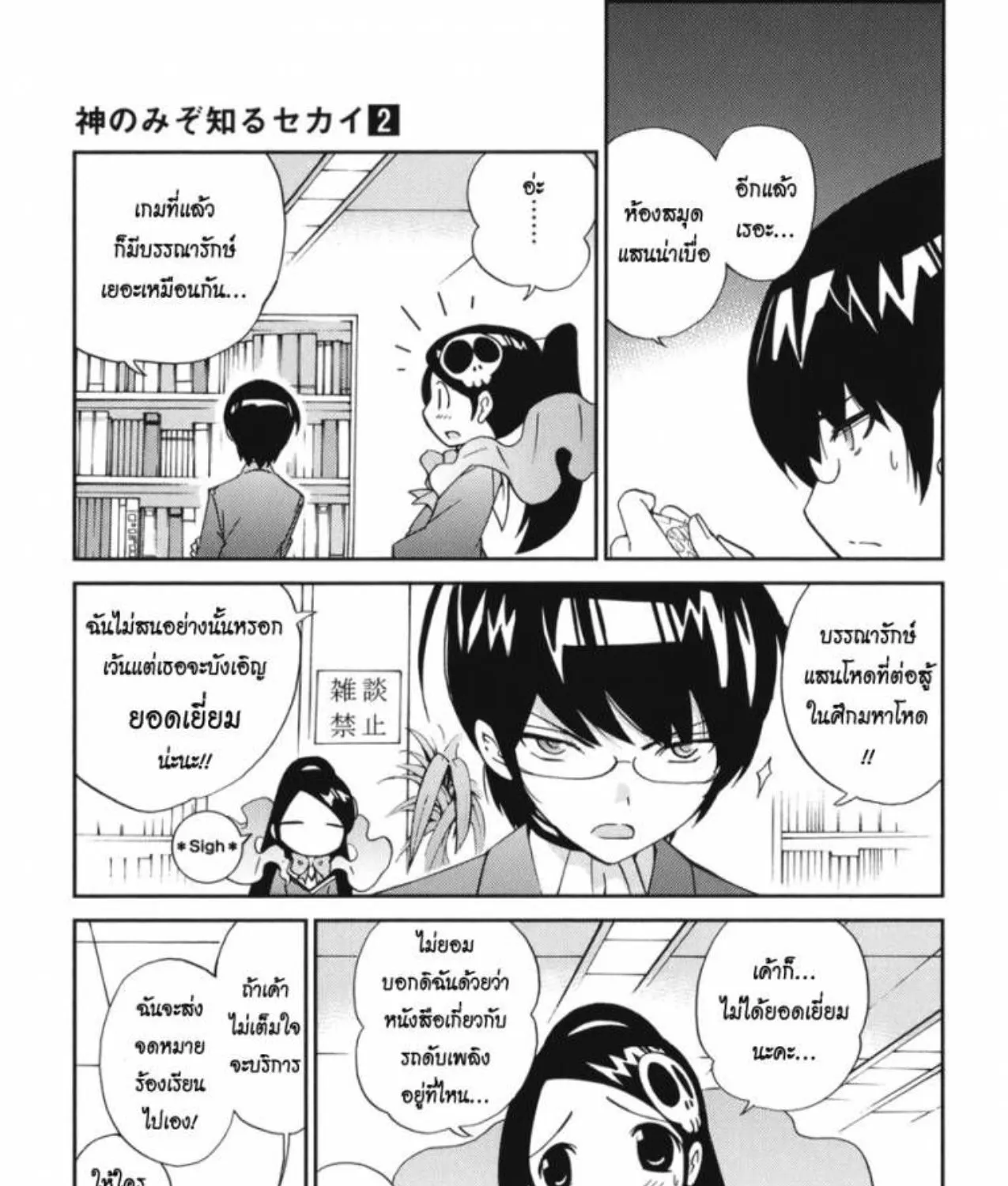 Kami nomi zo Shiru Sekai - หน้า 24