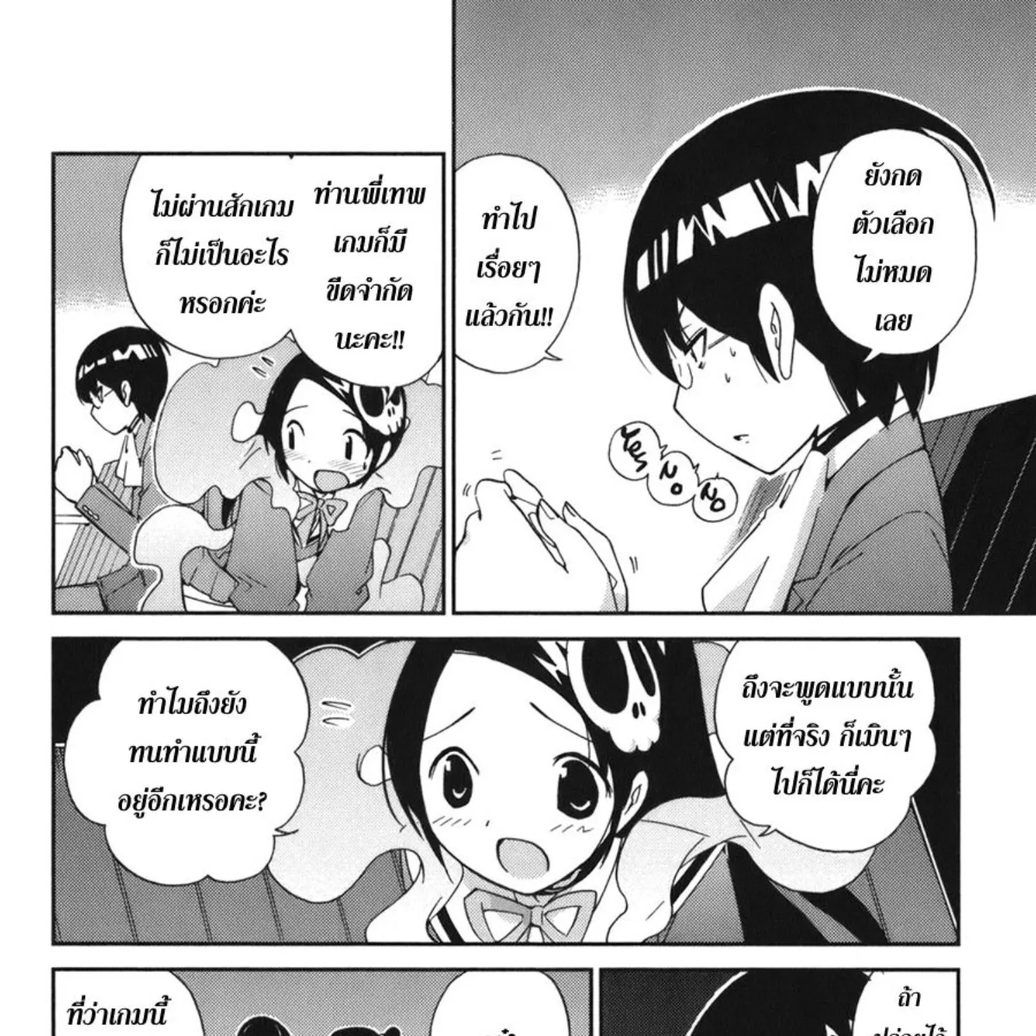 Kami nomi zo Shiru Sekai - หน้า 24