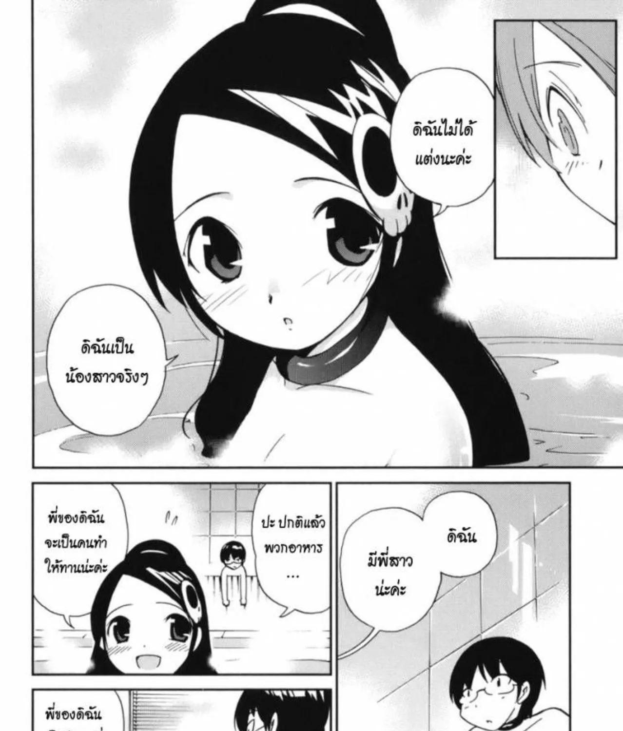 Kami nomi zo Shiru Sekai - หน้า 54