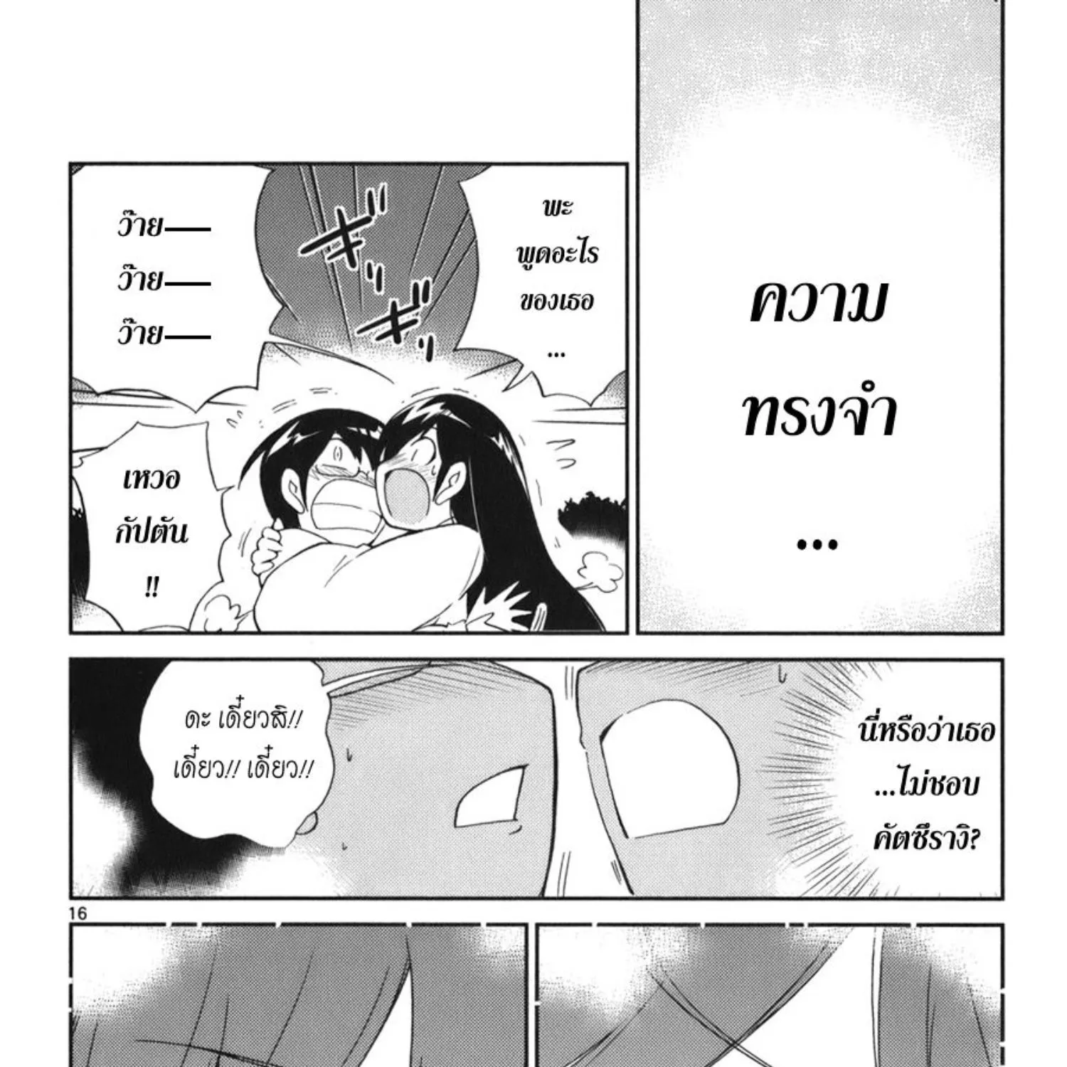 Kami nomi zo Shiru Sekai - หน้า 28