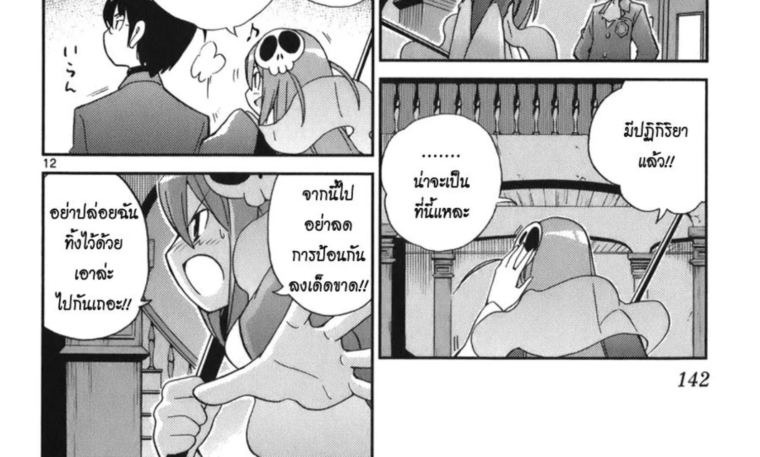 Kami nomi zo Shiru Sekai - หน้า 21