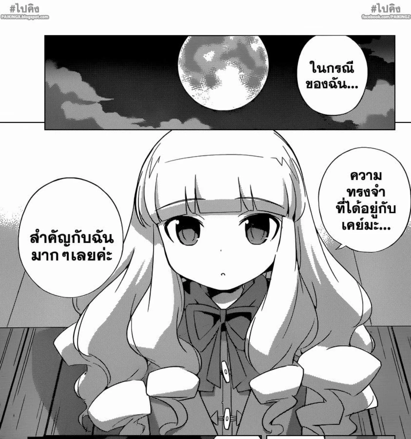 Kami nomi zo Shiru Sekai - หน้า 8