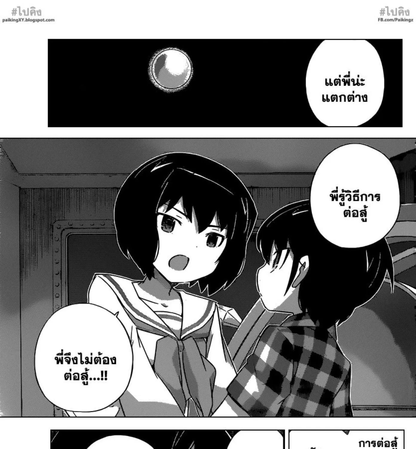 Kami nomi zo Shiru Sekai - หน้า 24