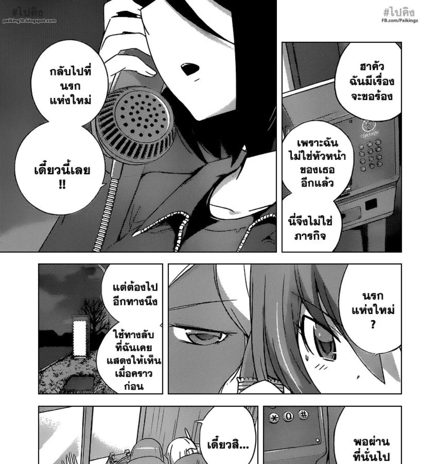 Kami nomi zo Shiru Sekai - หน้า 8