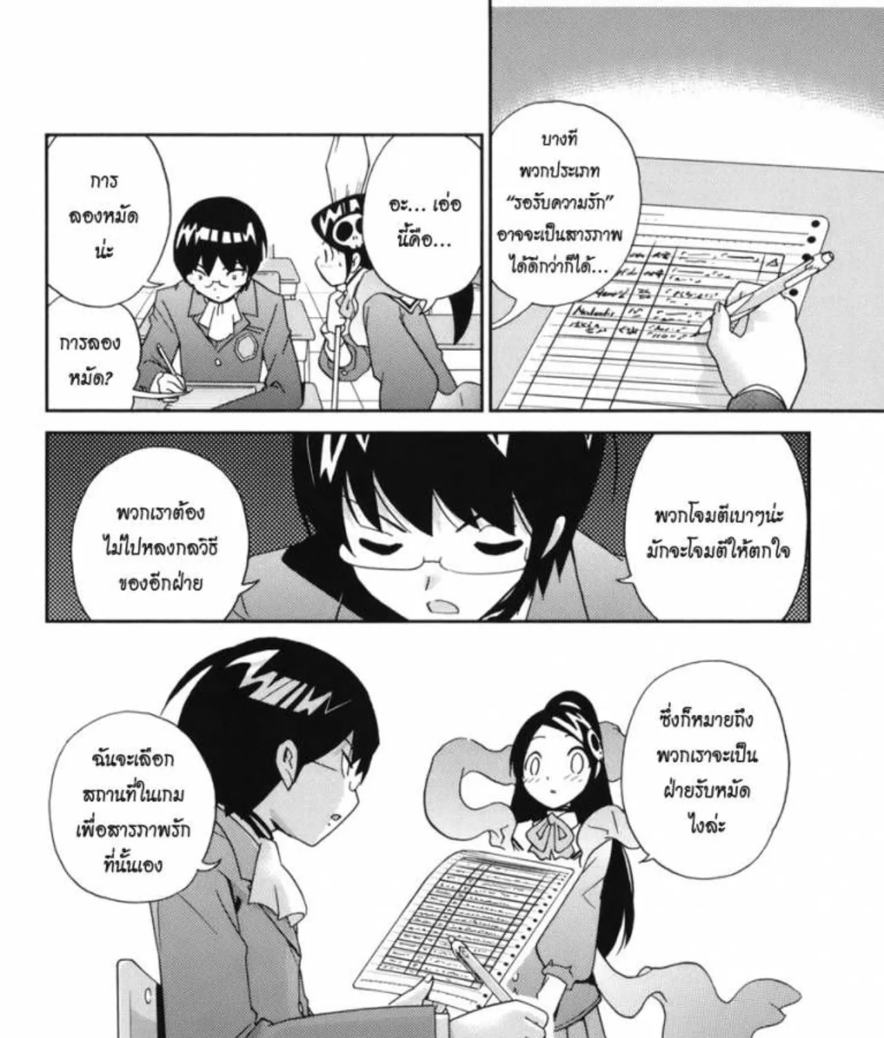 Kami nomi zo Shiru Sekai - หน้า 27